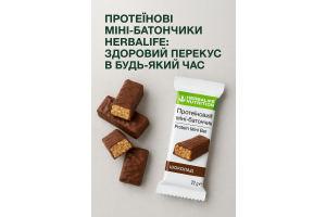 Протеїнові міні-батончики Herbalife: здоровий перекус в будь-який час.