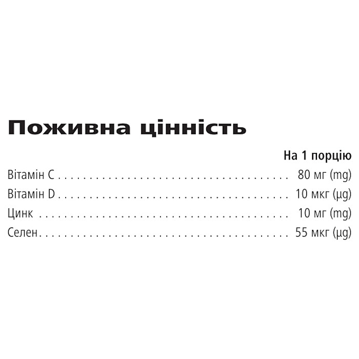 Дієтична добавка Herbalife Immune Booster із цинком 10 саше