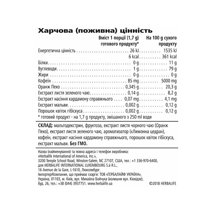 Трав'яний чай концентрат Herbalife