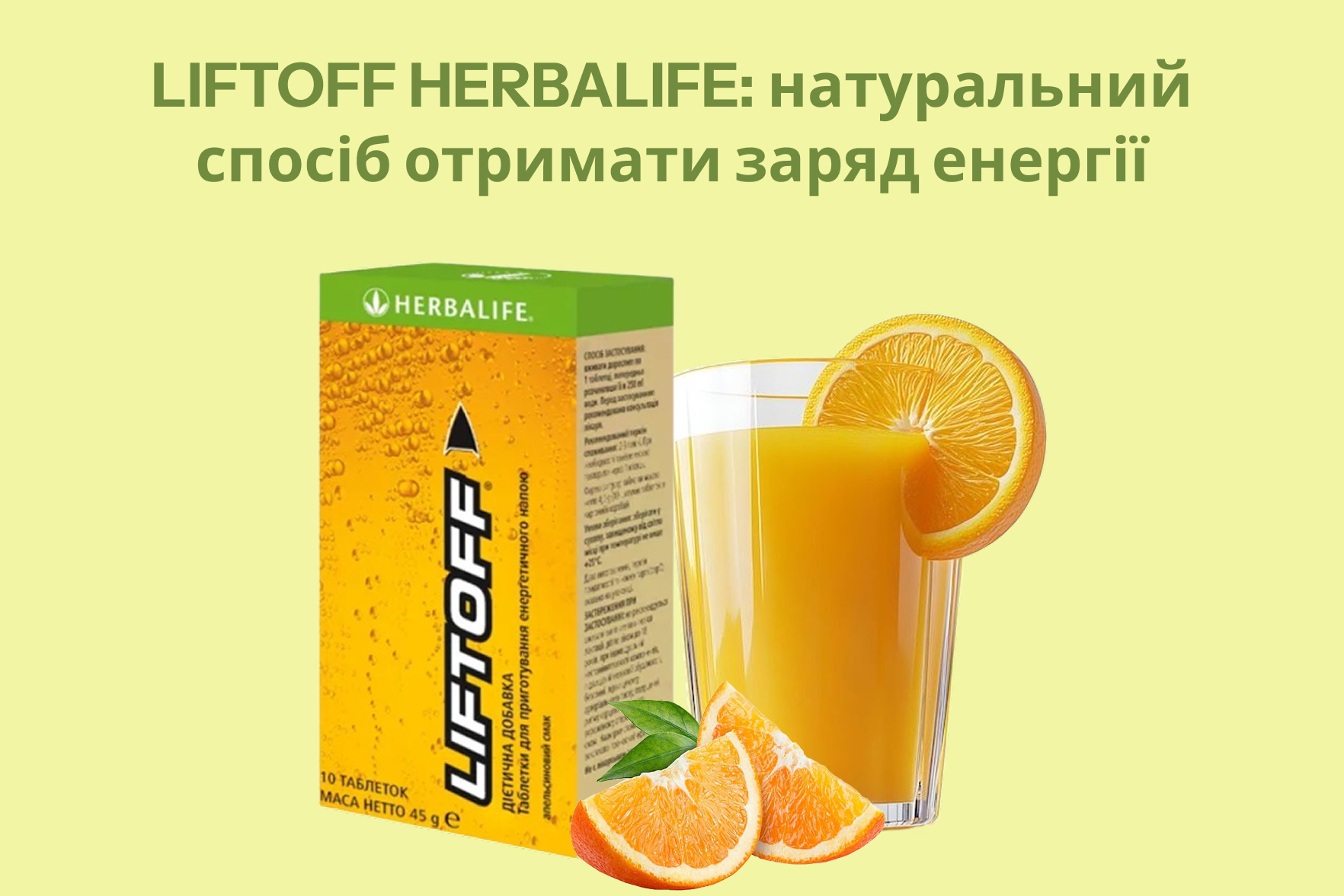 LIFTOFF Herbalife: натуральний спосіб отримати заряд енергії.